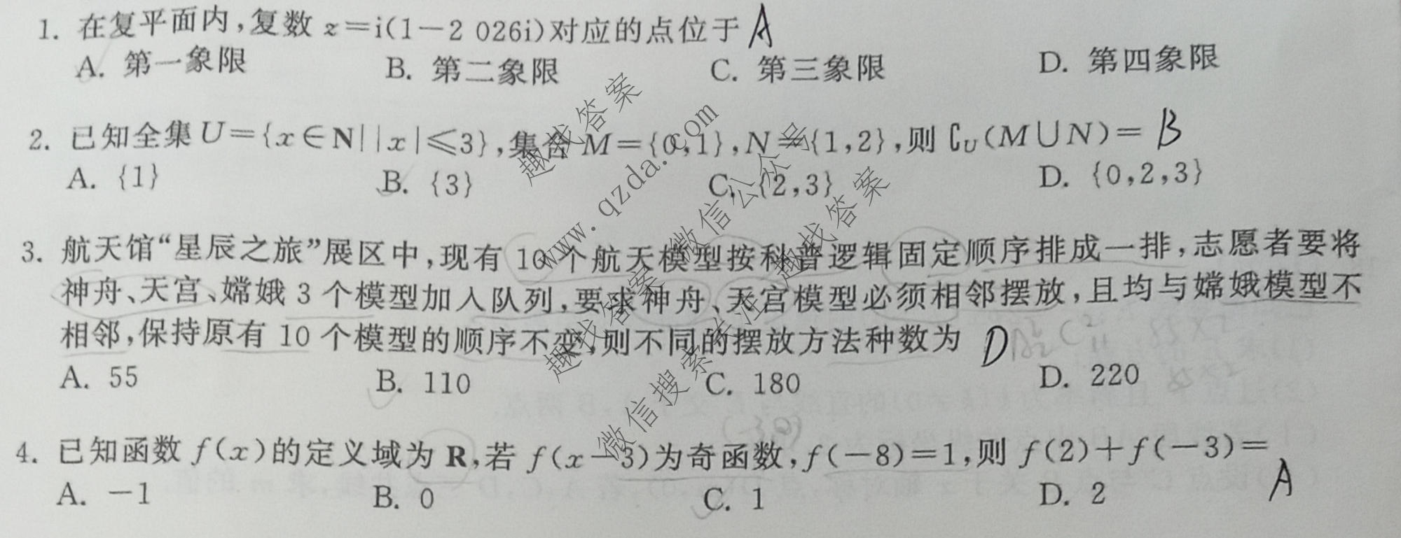 衡中同卷·天舟益考 2026年普通高等学校招生全国统一考试模拟押题卷(三)3·数学B试题