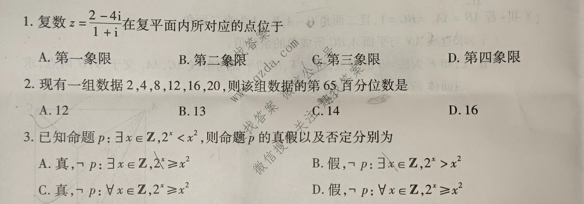 天一大联考 2025-2026学年高三预测(一)1数学(HN)试题