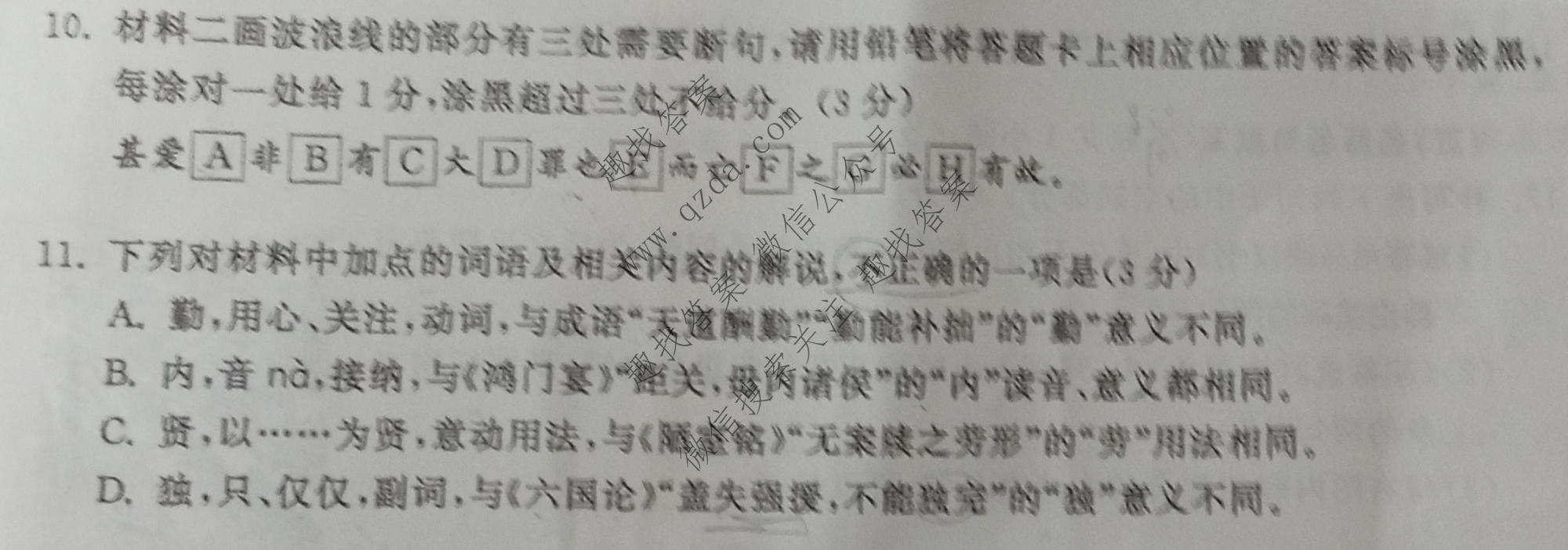 衡中同卷·天舟益考 2026年普通高等学校招生全国统一考试模拟押题卷(三)3·语文B试题