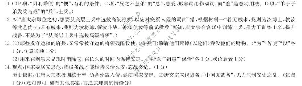 九师联盟 2026届5月高三联考(5/1)语文答案