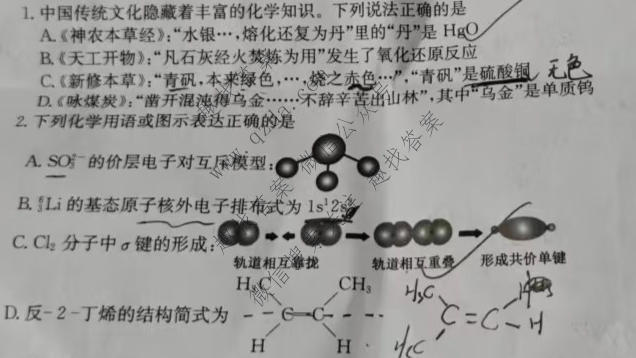 九师联盟 2026届5月高三联考(5/1)化学(A)试题