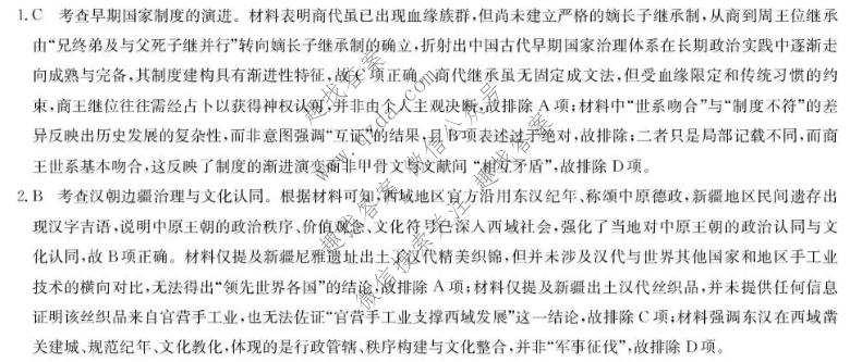 九师联盟 2026届5月高三联考(5/1)历史(K)答案
