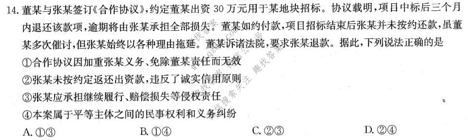 九师联盟 2026届5月高三联考(5/1)政治(X)试题