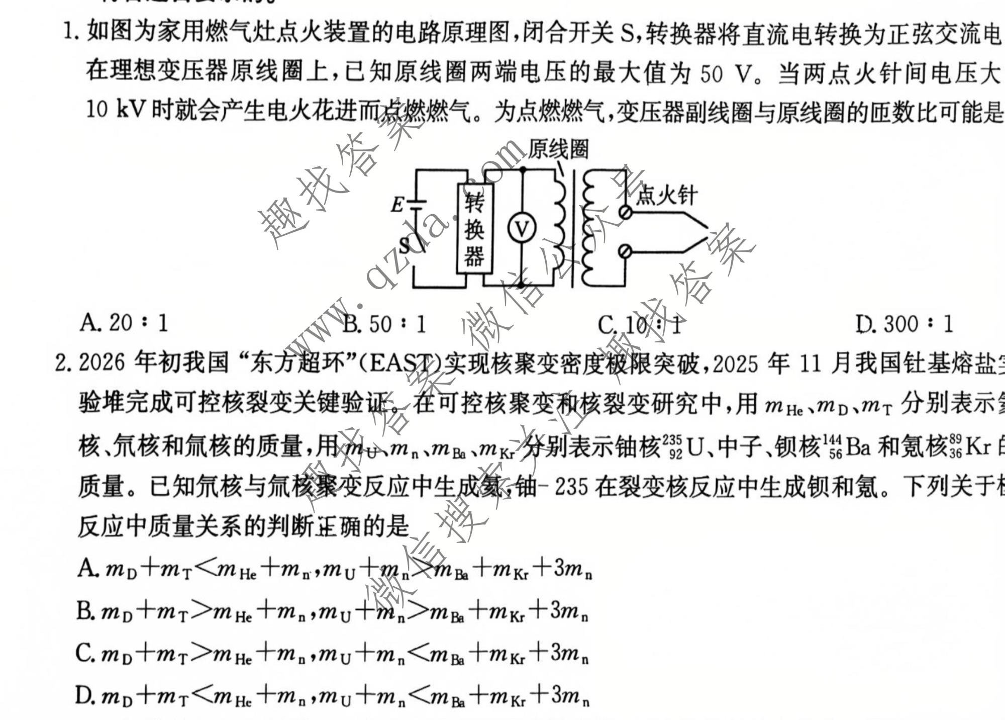  神州智达 2026届高考备考预测巩固训练(一)1物理试题