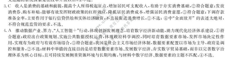 九师联盟 2026届5月高三联考(5/1)政治(H)答案
