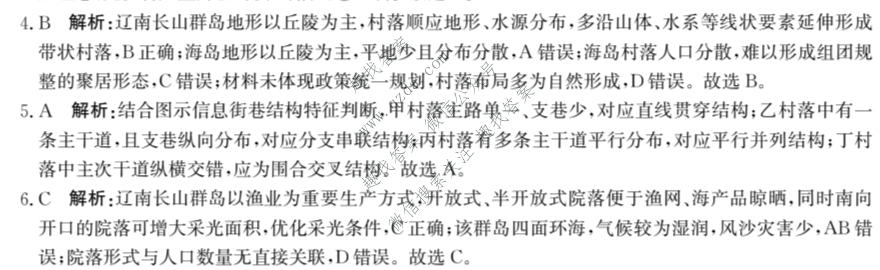  神州智达 2026届高考备考预测巩固训练(一)1地理答案