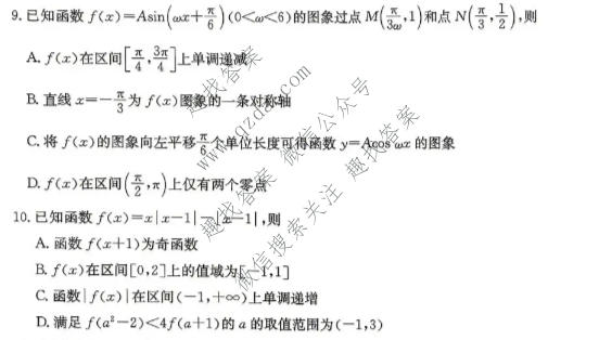 九师联盟 2026届5月高三联考(5/1)数学试题