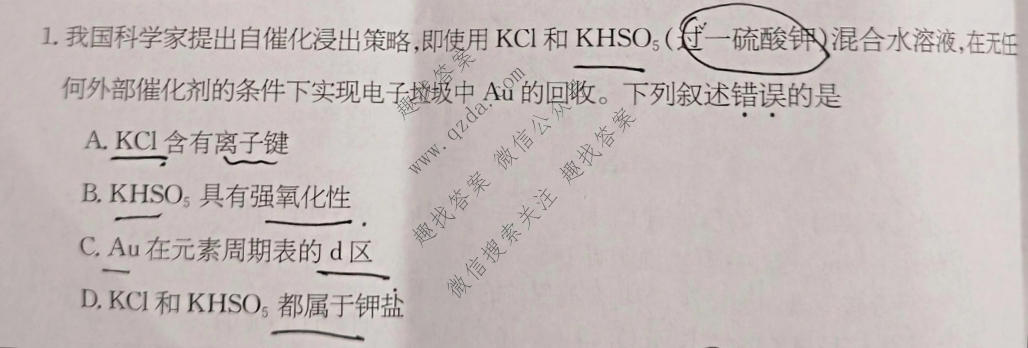 2026年普通高校招生统一考试核心突破决战高考(二)2化学HJL试题