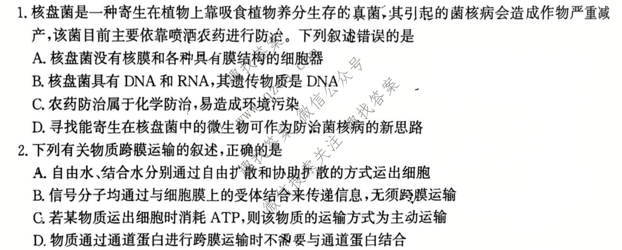  神州智达 2026届高考备考预测巩固训练(一)1生物试题
