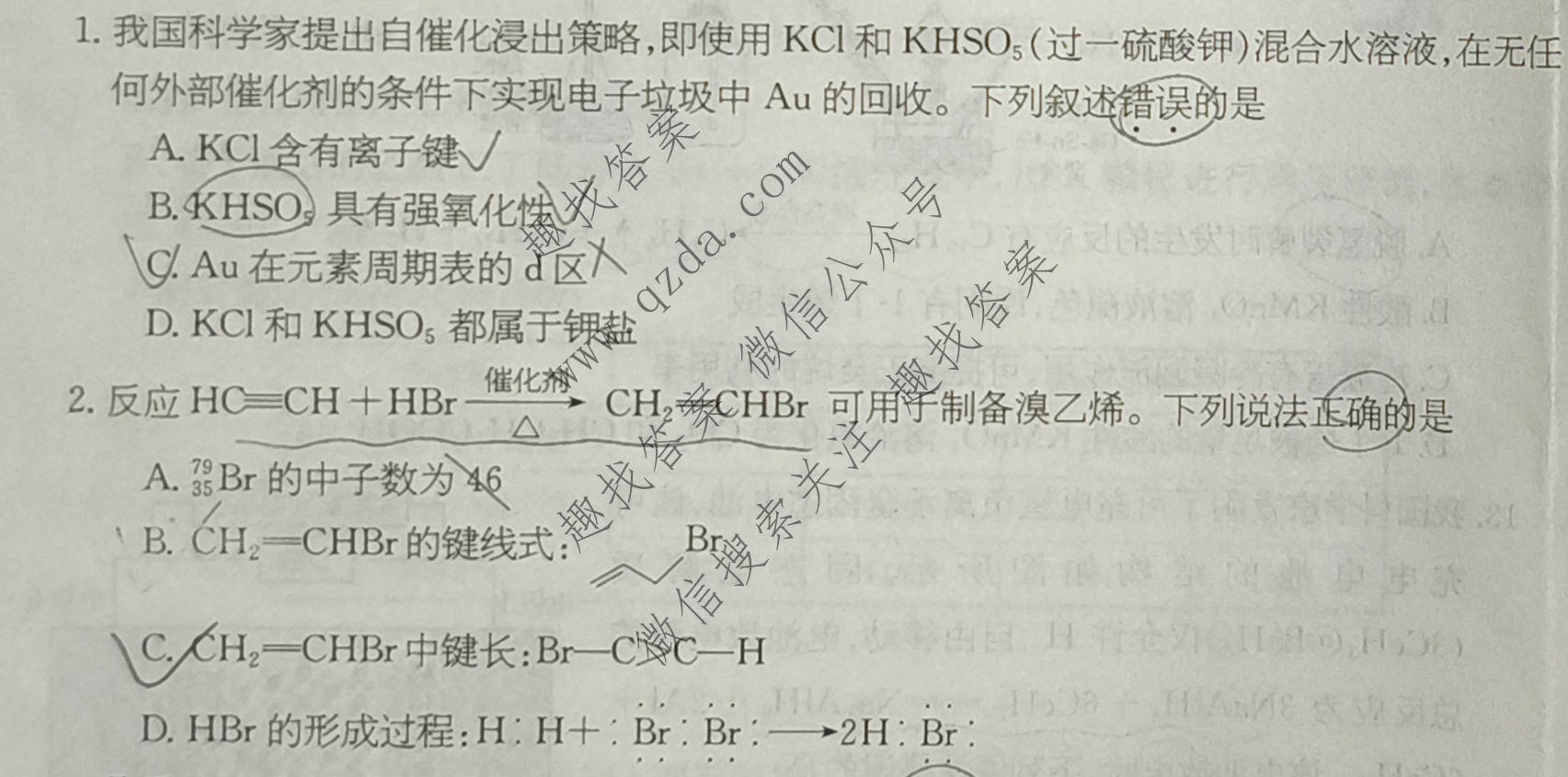 2026年普通高校招生统一考试核心突破决战高考(一)1化学SQJN试题