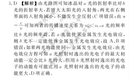 衡水金卷先享题 2026年高考压轴冲刺(二)2物理(Y)答案