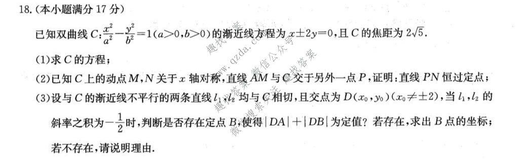 九师联盟 2026届5月高三联考(5/1)数学(X)试题