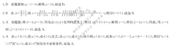 九师联盟 2026届5月高三联考(5/1)数学答案