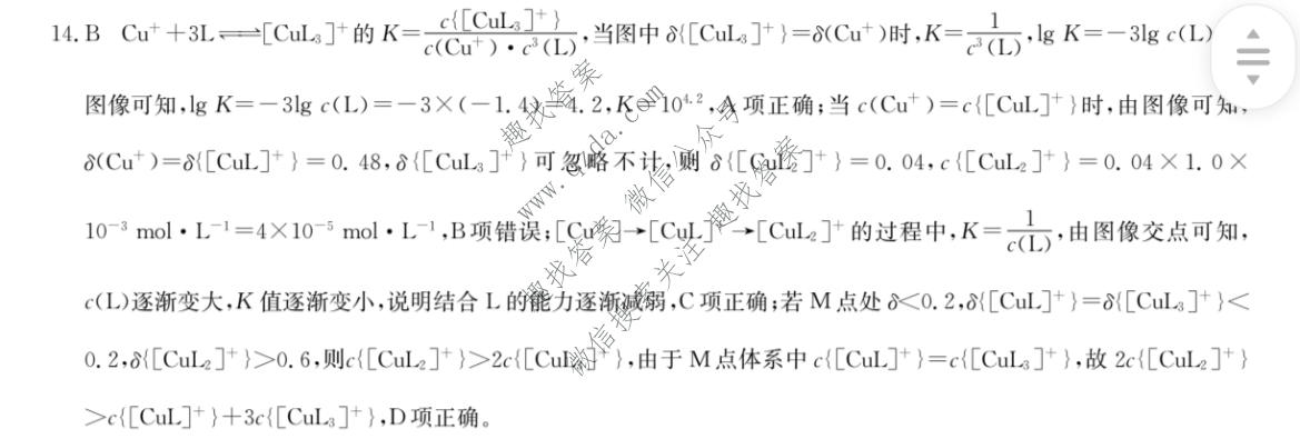 九师联盟 2026届5月高三联考(5/1)化学(A)答案