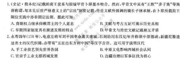 九师联盟 2026届5月高三联考(5/1)历史试题