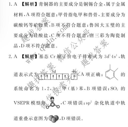 衡水金卷先享题 2026年高考压轴冲刺(二)2化学(GS)答案