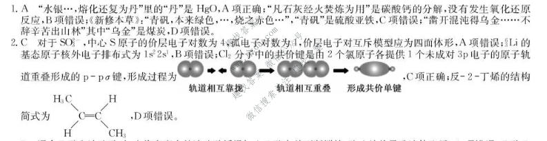 九师联盟 2026届5月高三联考(5/1)化学(S)答案