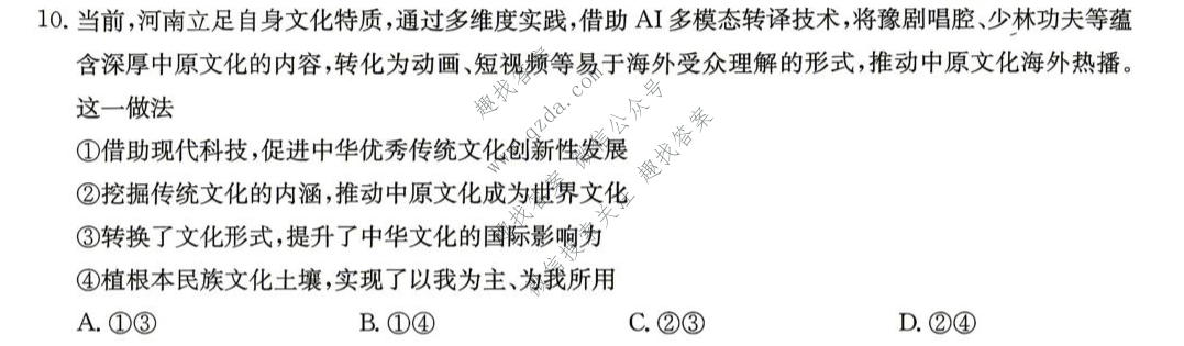 九师联盟 2026届5月高三联考(5/1)政治(H)试题