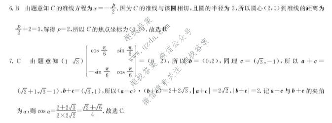 九师联盟 2026届5月高三联考(5/1)数学(X)答案
