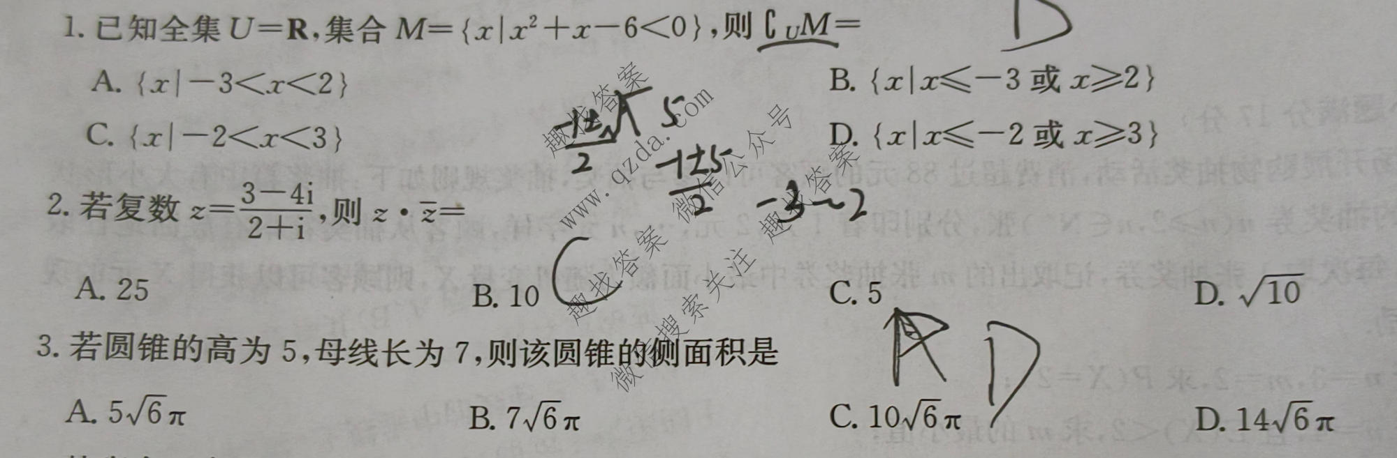 九师联盟 2026届高三押题信息卷(一)1数学试题