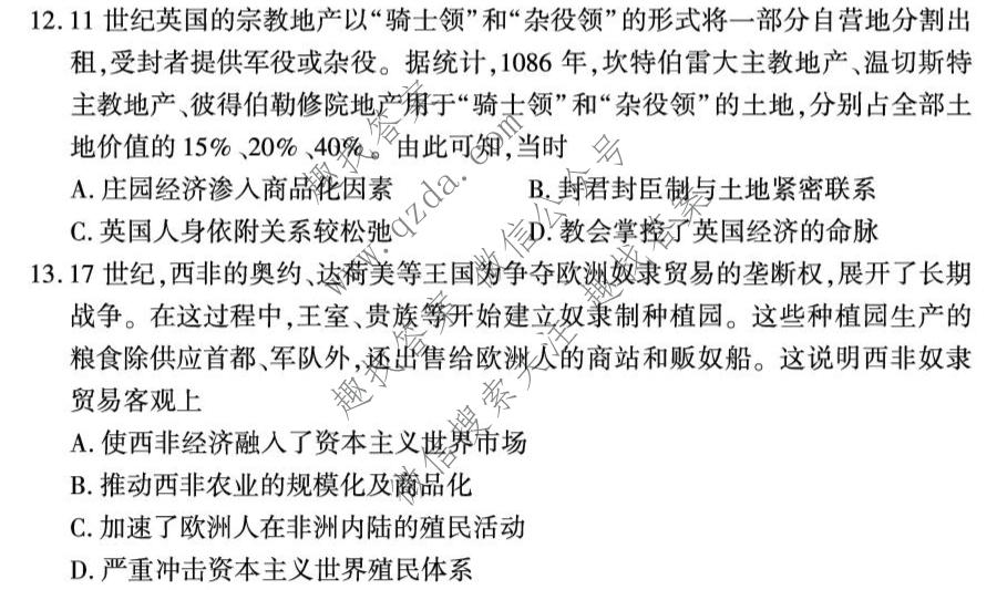 百师联盟 2026届高三二轮复习联考(三)3历史(百N)试题