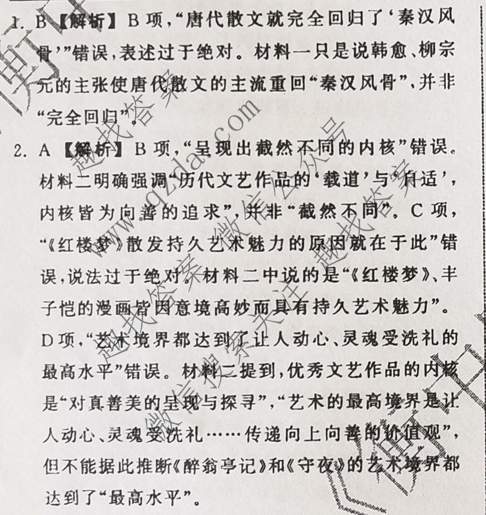 衡中同卷·天舟益考 2026年普通高等学校招生全国统一考试模拟押题卷(二)2·语文B答案