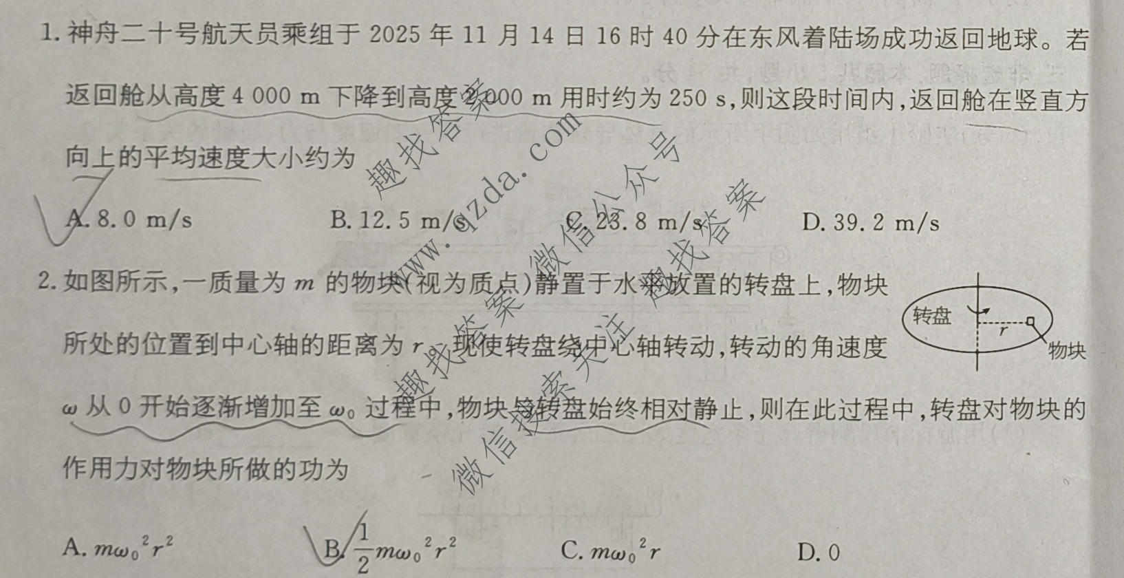 2026年普通高校招生统一考试核心突破决战高考(一)1物理SQJN试题