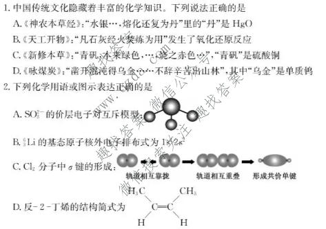 九师联盟 2026届5月高三联考(5/1)化学(F)试题