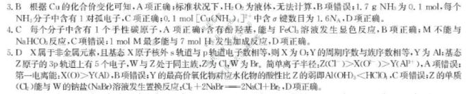 九师联盟 2026届5月高三联考(5/1)化学(F)答案