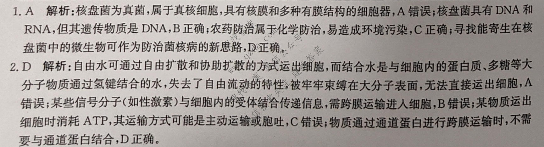  神州智达 2026届高考备考预测巩固训练(一)1生物答案