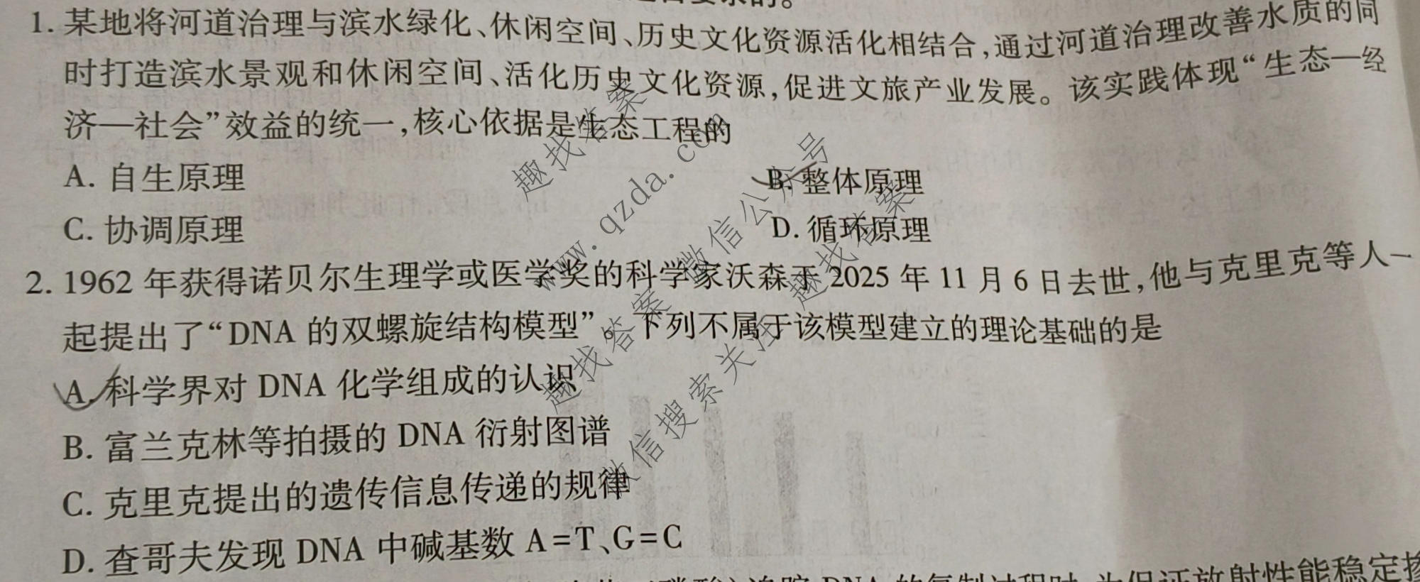 2026届智慧上进 高考冲刺·预测训练(三)3生物GX-26-1试题