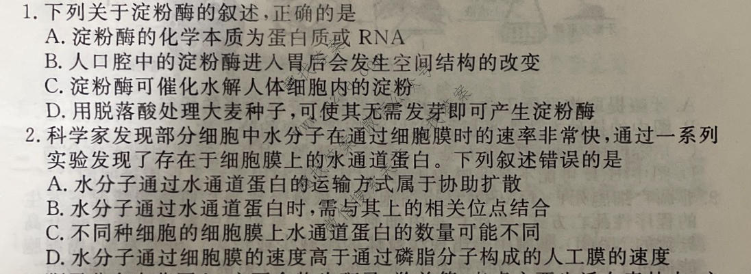 衡水金卷先享题 2026年高考压轴冲刺(一)1生物学HN试题