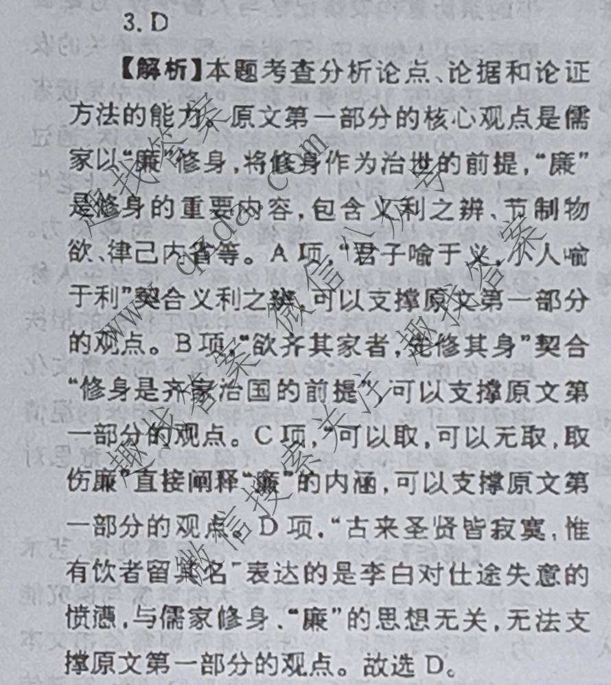2026年普通高校招生统一考试核心突破决战高考(一)1语文答案