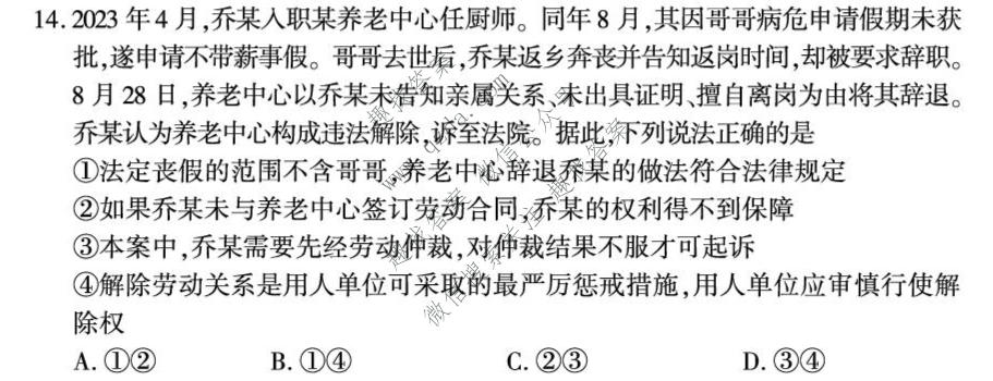 百师联盟 2026届高三二轮复习联考(三)3政治(百Y)试题