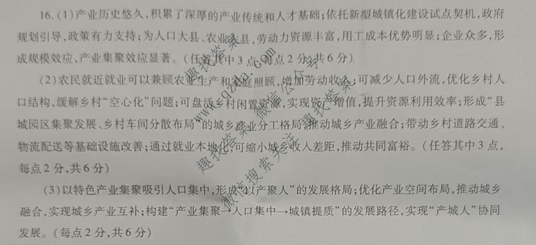 天一大联考 2025-2026学年高三预测(一)1地理答案