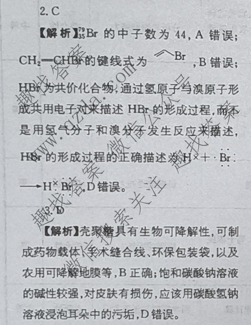 2026年普通高校招生统一考试核心突破决战高考(一)1化学SQJN答案