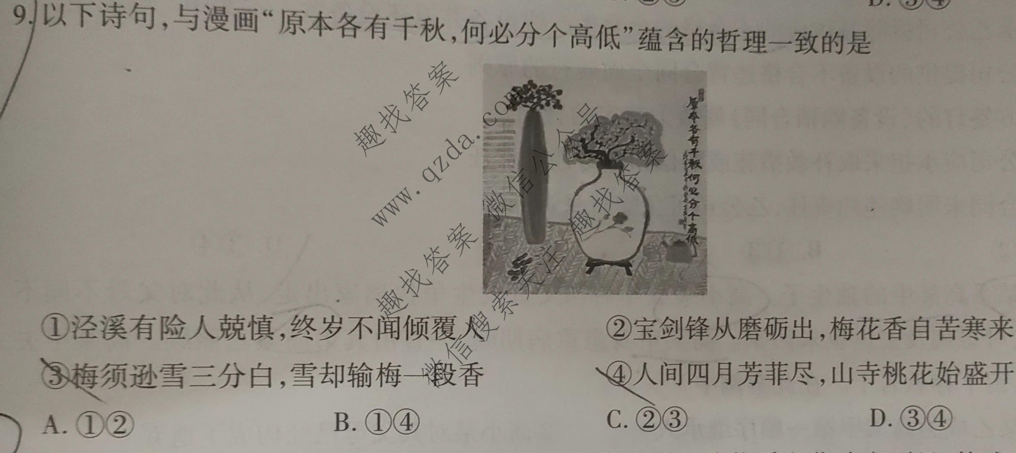 2026届智慧上进 高考冲刺·预测训练(一)1政治26-3试题