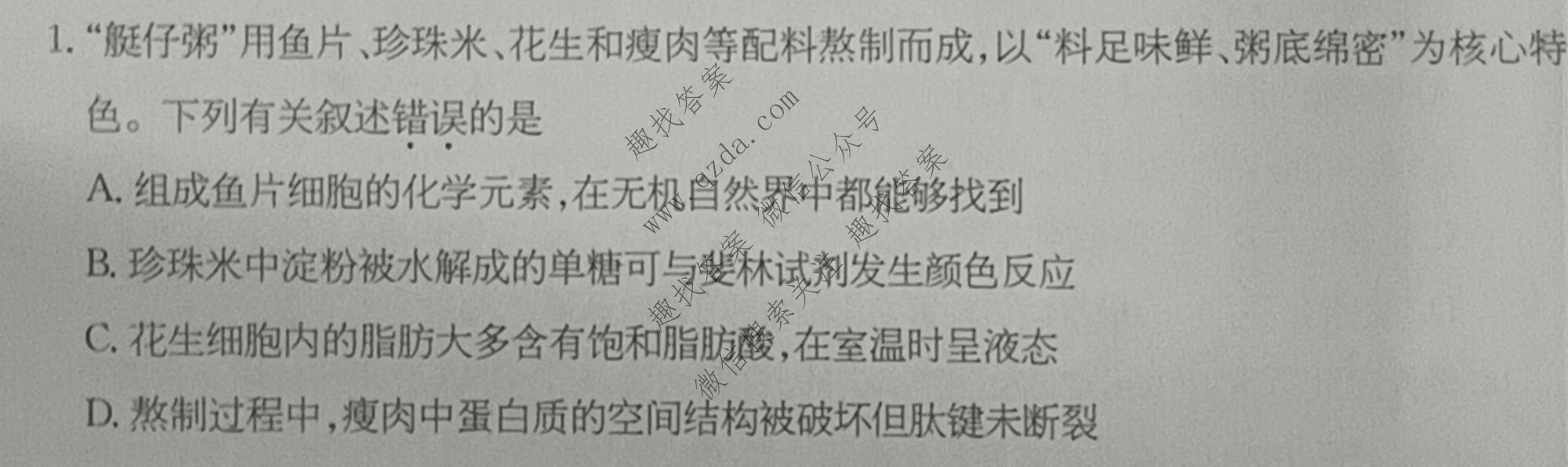 2026年普通高校招生统一考试核心突破决战高考(三)3生物SQJN试题