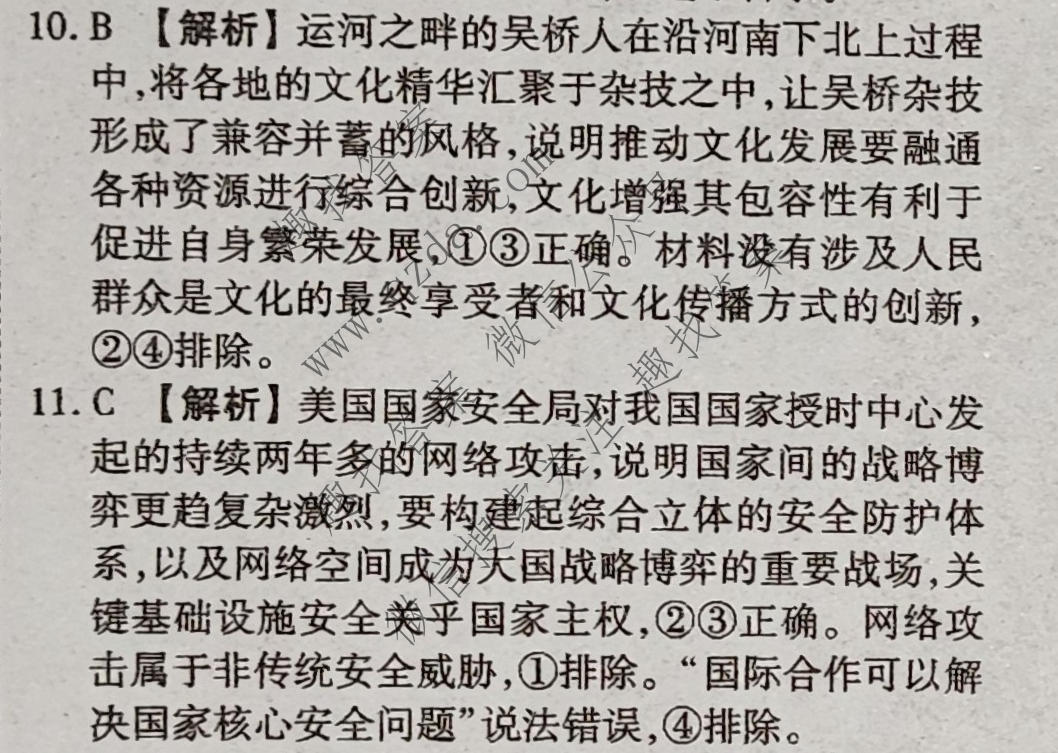 衡水金卷先享题 2026年高考压轴冲刺(一)1思想政治HN答案