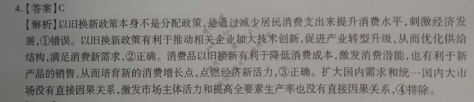 2026届智慧上进 高考冲刺·预测训练(一)1政治26-1答案