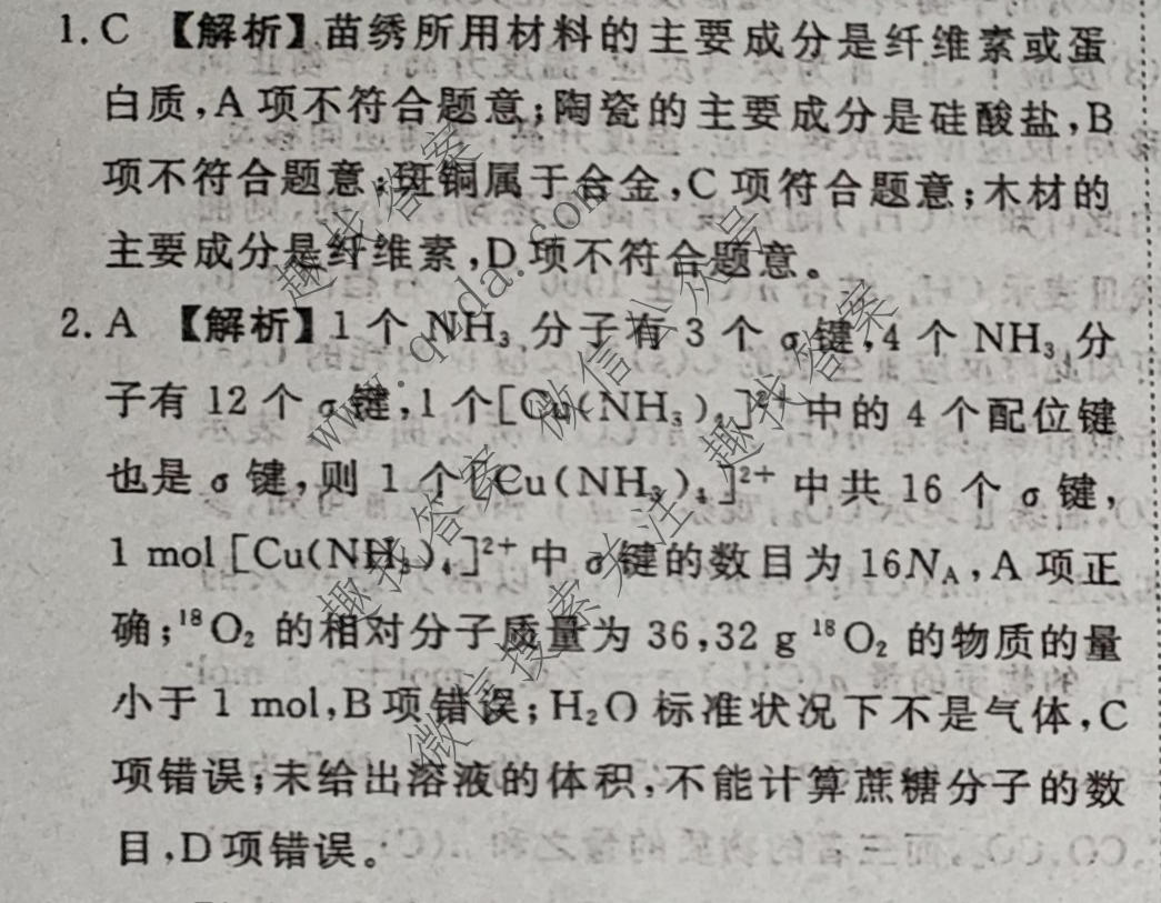 衡水金卷先享题 2026年高考压轴冲刺(一)1化学HN答案