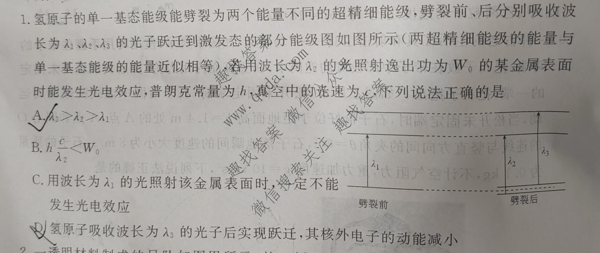 衡水金卷 2026年学科素养评价练习(一)1物理(Q)试题