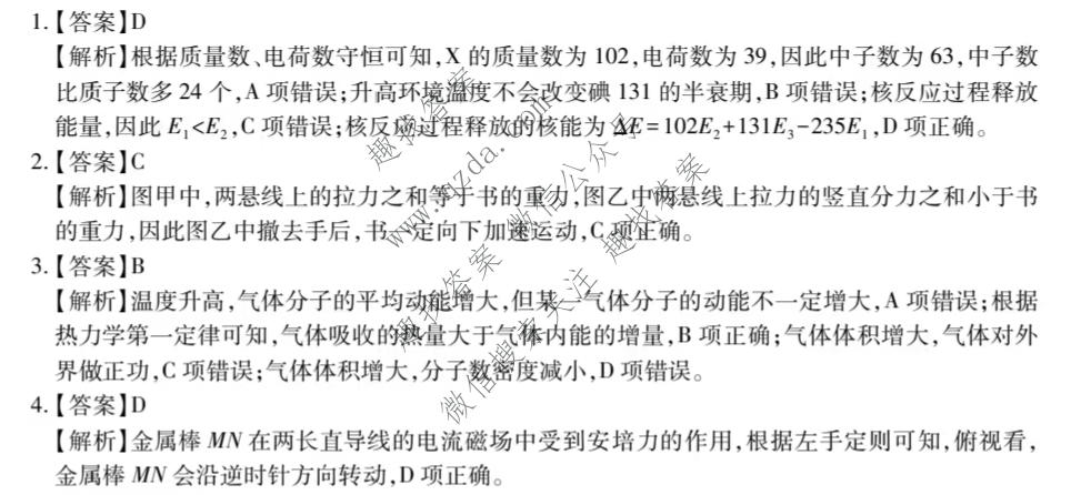 2026届智慧上进 高考冲刺·预测训练(五)5物理I-26-1答案