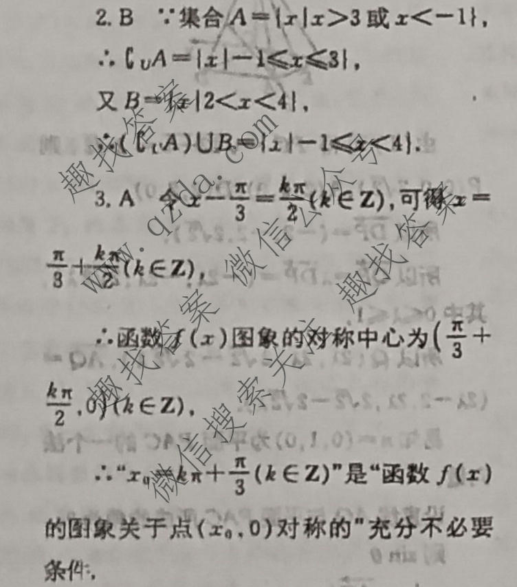 2026年普通高校招生统一考试核心突破决战高考(三)3数学Y答案