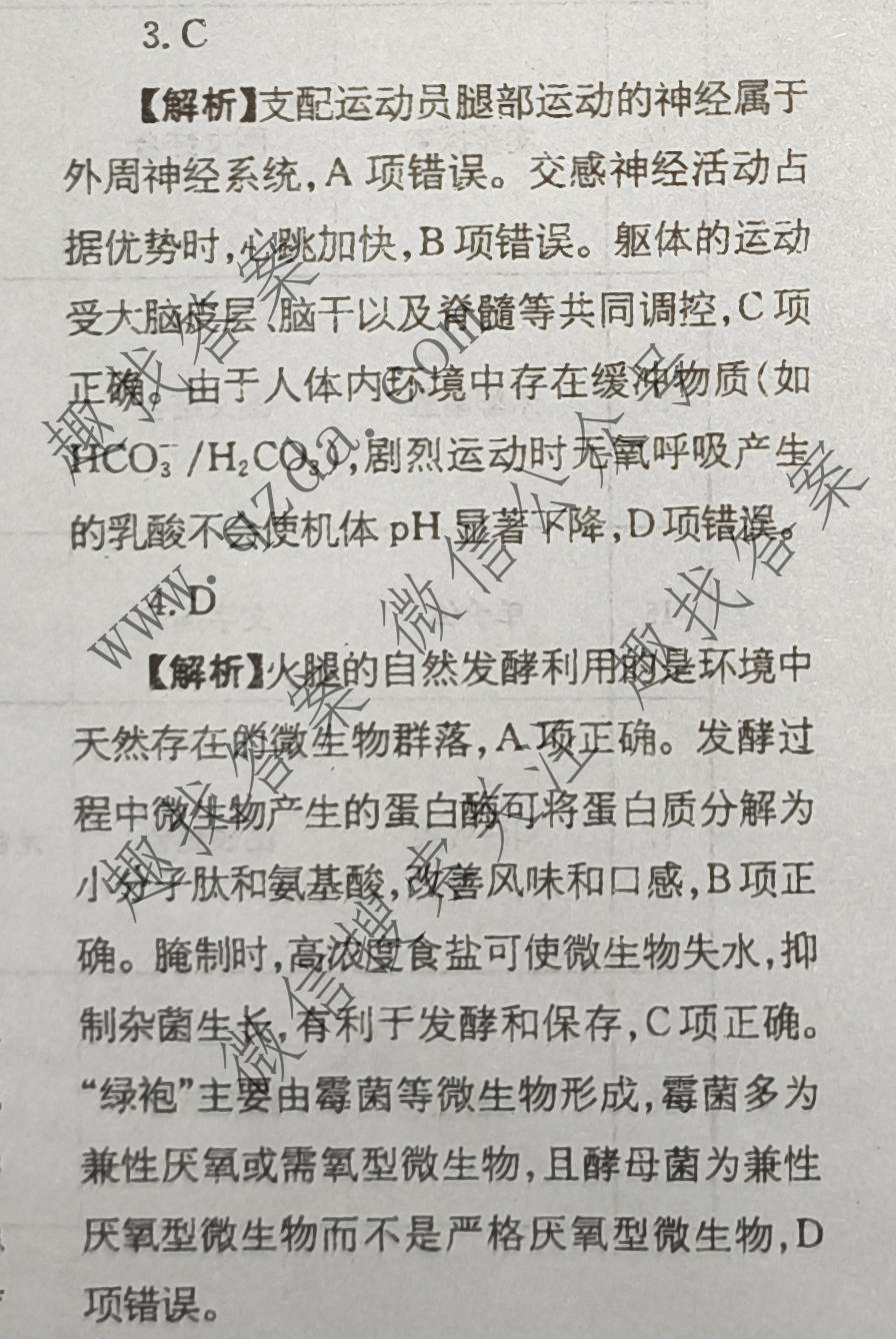 2026年普通高校招生统一考试核心突破决战高考(一)1生物SQJN答案