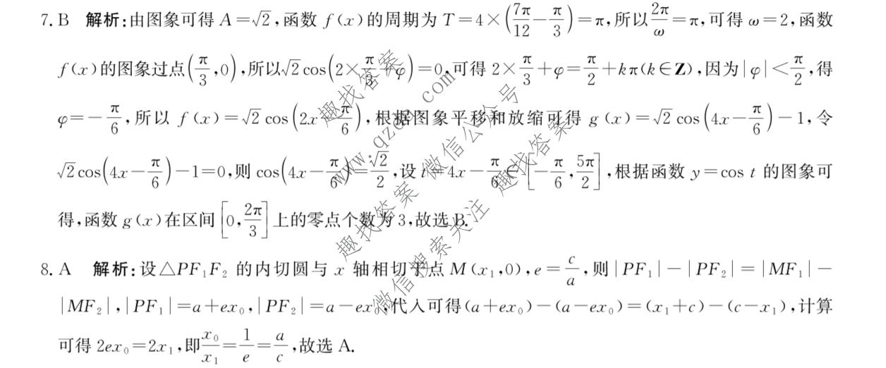  神州智达 2026届高考备考预测巩固训练(二)2数学答案