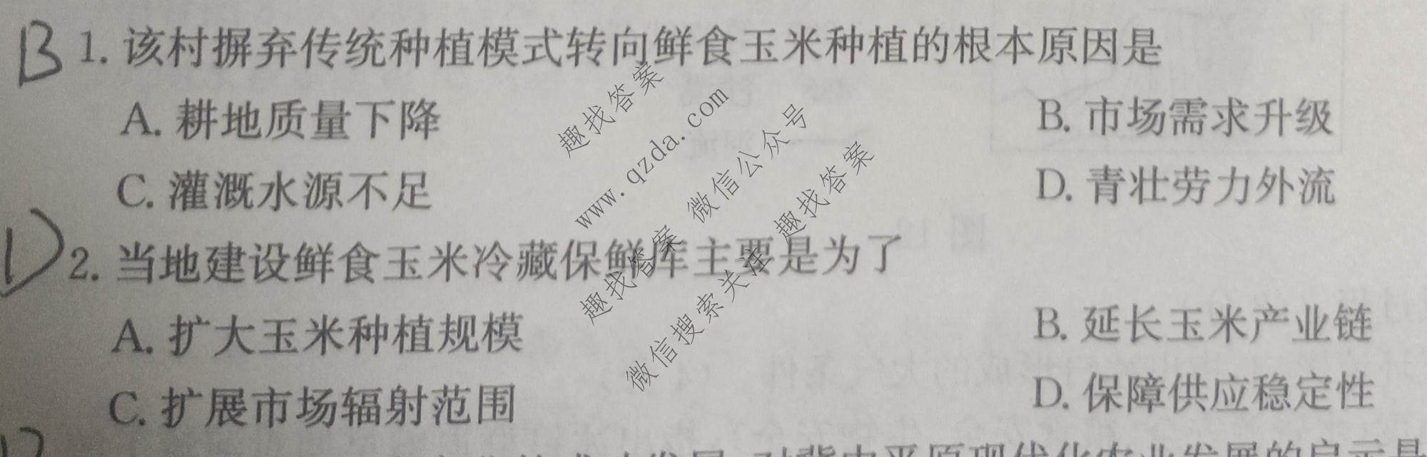  神州智达 2026届高考备考预测巩固训练(二)2地理试题