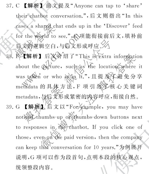 衡中同卷·天舟益考 2026年普通高等学校招生全国统一考试模拟押题卷(一)1·英语B答案
