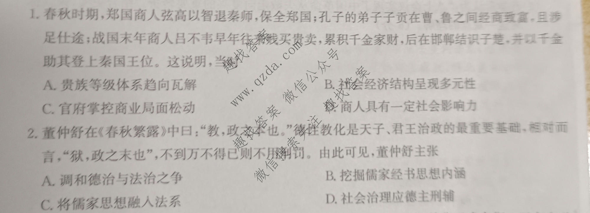 神州智达 2026届高考备考预测巩固训练(二)2历史试题