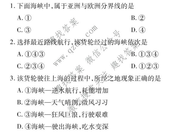 衡水金卷 2026届高二年级5月份学情调研地理试题